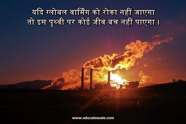 global warming essay in hindi
