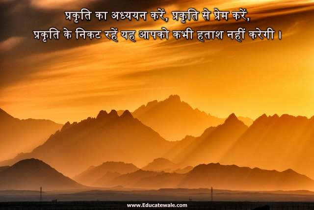 about nature in Hindi