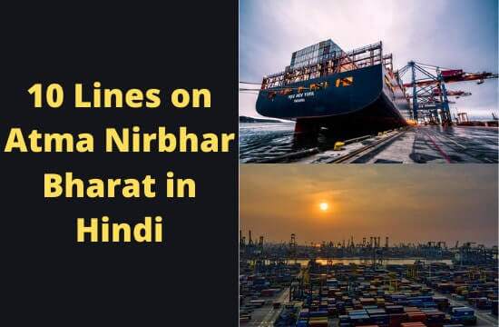 10 lines on atma nirbhar bharat in hindi