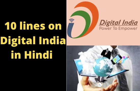 10 lines on Digital India in Hindi