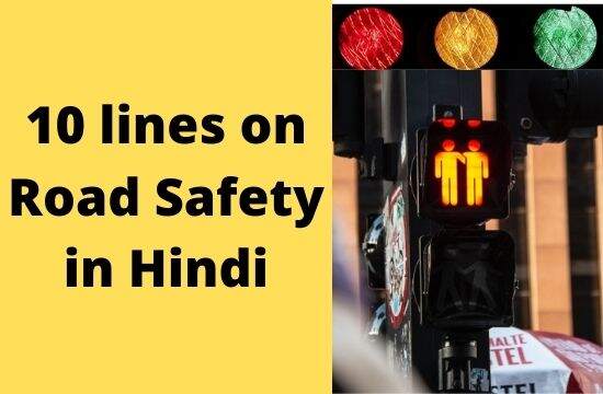 10 lines on road safety in hindi